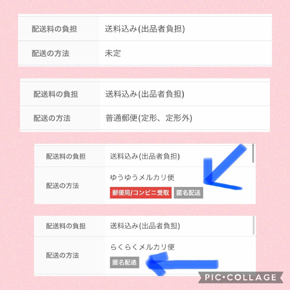 メルカリで匿名配送可能なのってどれですか 定形外郵便とかの Yahoo 知恵袋