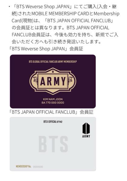 昨日BTSのファンクラブに入ったのですが、このデジタル会員証の他に