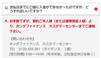 ホンダファイナンスの引き落とし日に落ちなかった場合 次回引き落とし日はい Yahoo 知恵袋