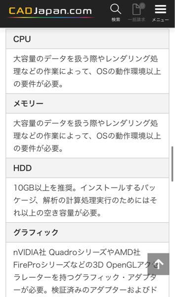 ご存の方、ご教授下さい。下記スペックのパソコンで、3DCADのCATIAV56