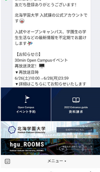 北海学園大学の7月18日の対面オープンキャンパスに参加したいので Yahoo 知恵袋