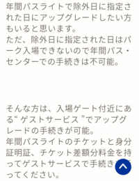 Usjの年間パスについての質問です 今私は年間パスライト Yahoo 知恵袋