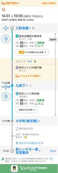 三軒茶屋駅から東京駅に向かい 上越新幹線の改札を通過するま Yahoo 知恵袋