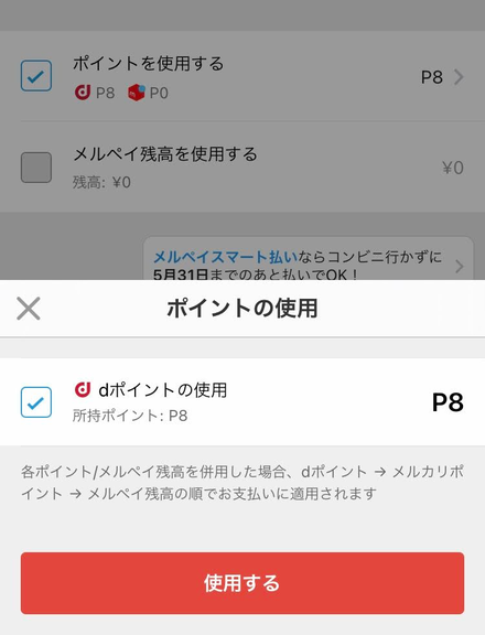 メルカリについて メルカリ支払時に メルペイ残高 メルカリポイント D お金にまつわるお悩みなら 教えて お金の先生 Yahoo ファイナンス