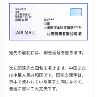 手紙の出し方についてです 私には中国と台湾に友達がいる Yahoo 知恵袋