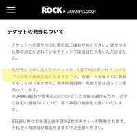 ロッキン+電子チケット+譲渡（チケジャム）の質問です。フェス初心者で ...