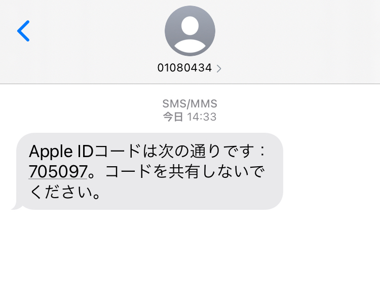 メッセージで、突然、｢AppleIDコードは次の通りです。33642