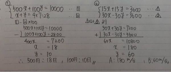 中学二年生の数学 連立方程式です 以下の2問の解き方を教えてください Yahoo 知恵袋