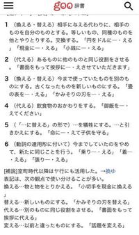 かえる についてお尋ねします 替える 代える 換える の Yahoo 知恵袋