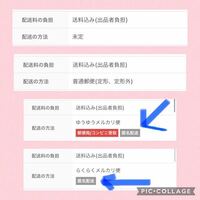 メルカリで発送元の地域が未定で 発送方法がらくらくメルカリ便ま Yahoo 知恵袋
