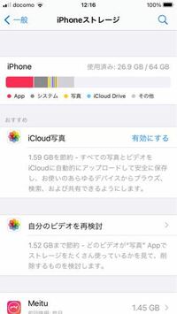 Iphoneストレージについて Iphoneストレージのその Yahoo 知恵袋