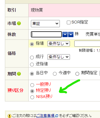 Sbi証券での株買付について初めて株を買いました Nisa口座を開設し お金にまつわるお悩みなら 教えて お金の先生 証券編 Yahoo ファイナンス