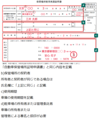 車庫証明の代筆についての質問です 車庫証明を祖父母家で取ろうと Yahoo 知恵袋