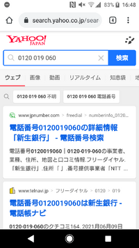 急に知らない番号から電話かかりました 01 019 Yahoo 知恵袋