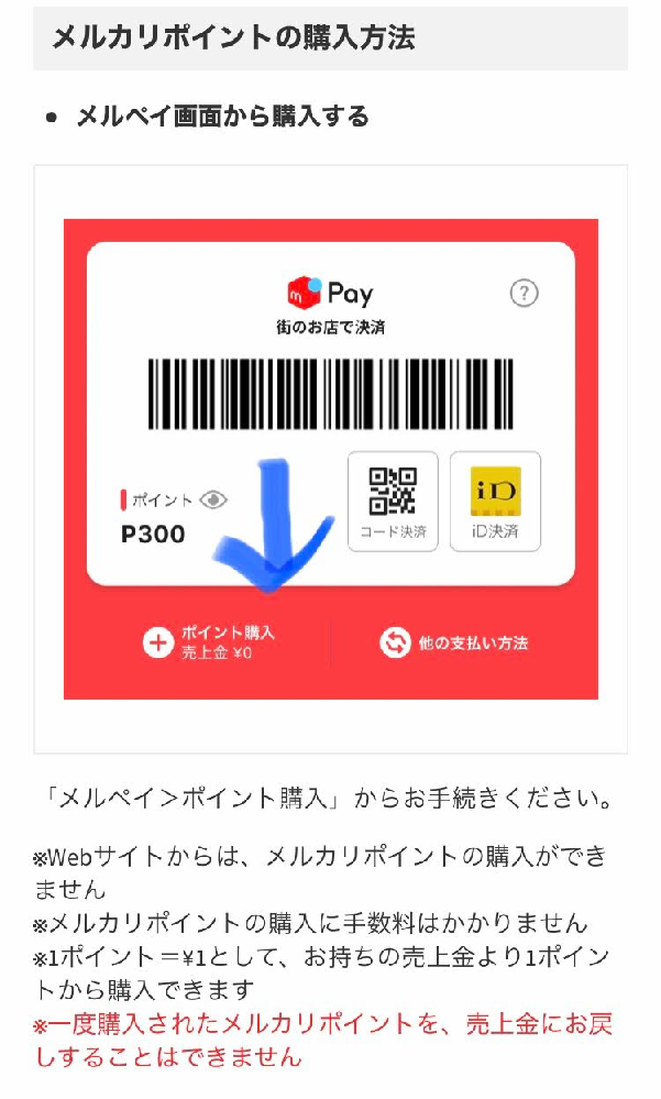 メルカリポイントをdポイントに交換する事はできますか？ちなみに