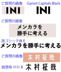 この Ini メンカラを勝手に考える 木村柾哉 の字体を知 Yahoo 知恵袋