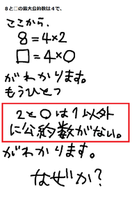 約数 倍数の問題です どうか教えてください ８と の最大公約 Yahoo 知恵袋