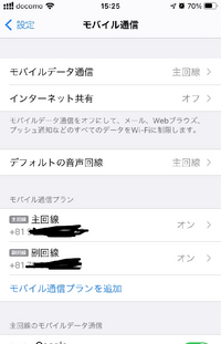 Iphoneでesim使われてる方に質問です普段はlinmo Yahoo 知恵袋