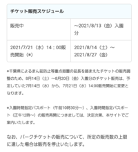 ディズニーのチケットを取るコツはありますか 8月14 Yahoo 知恵袋