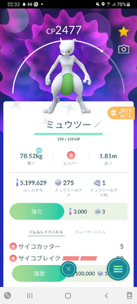 ポケモンgoで個体値100のミュウツーを持っています これから来るミュ Yahoo 知恵袋