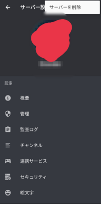 Androidなのですが Discordのサーバーを消す方法を教えてください Yahoo 知恵袋