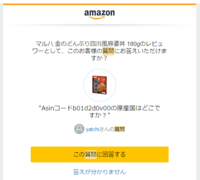 Amazonでカスタマーq Aってありますよね あそこでたまに 分かり Yahoo 知恵袋