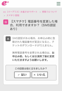 Eplusについて 今当たってるチケットが3枚ほどあるのです Yahoo 知恵袋
