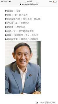 菅首相の血液型はa型o型どちらですか 笑顔が可愛い菅ちゃんは Yahoo 知恵袋