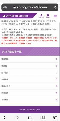 乃木坂モバイルのメールについて質問です メールのメンバーを変更し Yahoo 知恵袋