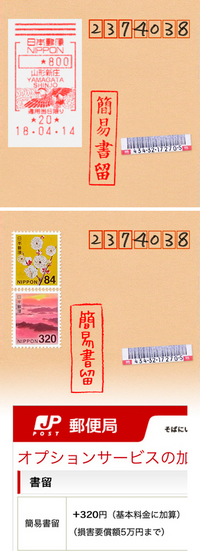 市役所の採用試験で 申込書を郵送する際 84円切手を貼って 簡易書 Yahoo 知恵袋