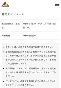 今度新潟で行われるミレイのライブに行きたかったのですが スマ Yahoo 知恵袋