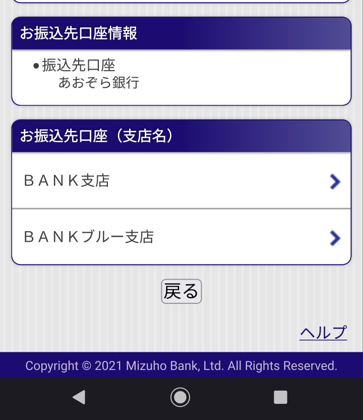 あおぞら銀行のBANKブルー支店にみずほ銀行から入金しようとしましたが 