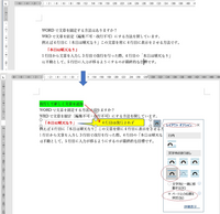 Wordで文章を固定する方法はありますか Wordで文章を固定 Yahoo 知恵袋