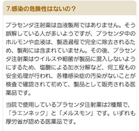 プラセンタ注射を考えています 効能ばかりの情報で 逆に不安があ Yahoo 知恵袋