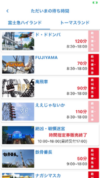 明日 23日 の富士急は混むと思いますか 1 オリンピック開会 Yahoo 知恵袋
