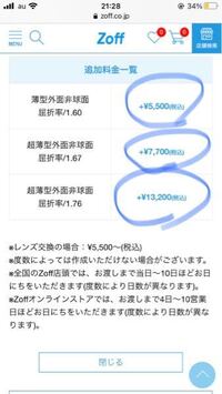 Zoffで度数付きメガネの購入を考えています すごく目が悪く Yahoo 知恵袋