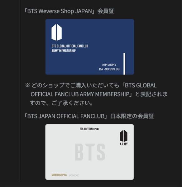 Btsjapanofficialfanclubの会員証について質問で Yahoo 知恵袋