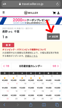 Willerの夜行バスで長野駅からディズニーシーまで行きたいのですが何度調 Yahoo 知恵袋