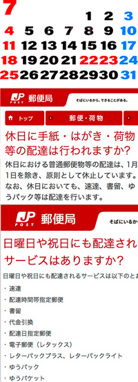 明日は郵便配達しますか 7 23金の朝9 47の質問なので7 24土は Yahoo 知恵袋