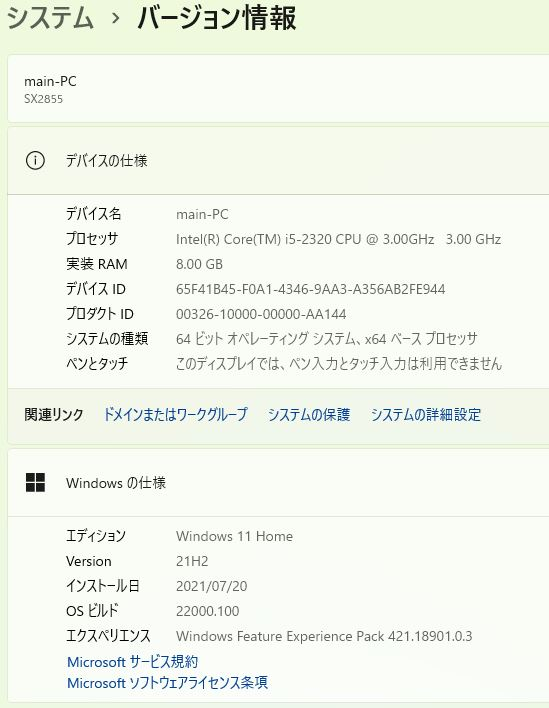 8年前のPCを使っていて、Windows8から10にアップグレードしたのを、使 