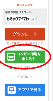 Piascoreでピアノの楽譜を購入したいと思っています ぷりんと楽譜は使用し Yahoo 知恵袋