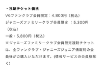 V6のラストライブはファンクラブに入ってないとチケット取れないんでしょ Yahoo 知恵袋