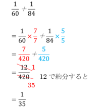 分数の足し算についてあるテキストで60分の1 84分の1の答えは Yahoo 知恵袋