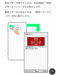 スマホの防犯ブザーが鳴ってしまい止めかたわかりません電源オフにしまし Yahoo 知恵袋