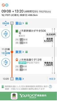 富山から熱海へ新幹線か飛行機利用で早くて安い行き方をご存知でしたら Yahoo 知恵袋