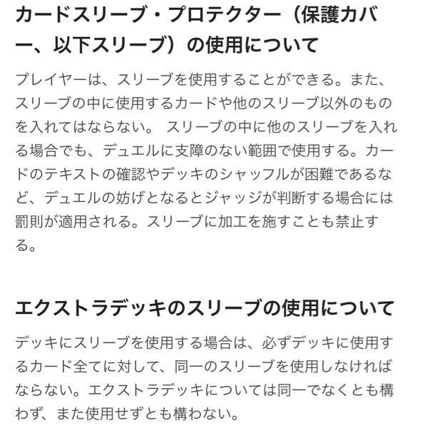 遊戯王OCGで本デッキとEXデッキのスリーブって同じじゃないと駄目です
