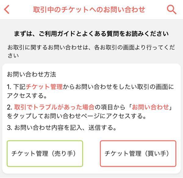 至急お願い致します チケジャムでチケットを購入したのですが 発送 Yahoo 知恵袋