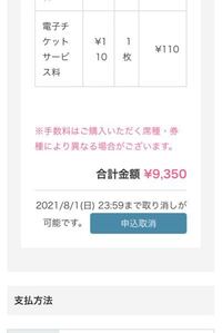 21年9月から始まる髭男のライブチケットをファンクラブ先行で申し Yahoo 知恵袋