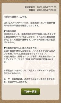 パズドラで動画を視聴してもスタミナも回復しないし ボックスも貰えません な Yahoo 知恵袋