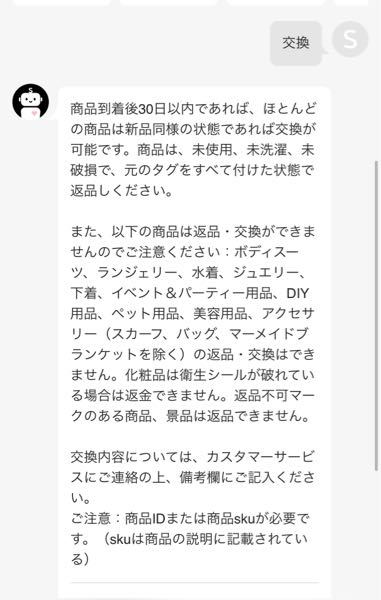 SHEINで買い物したんですけど、不良品が届いて、私は返品では